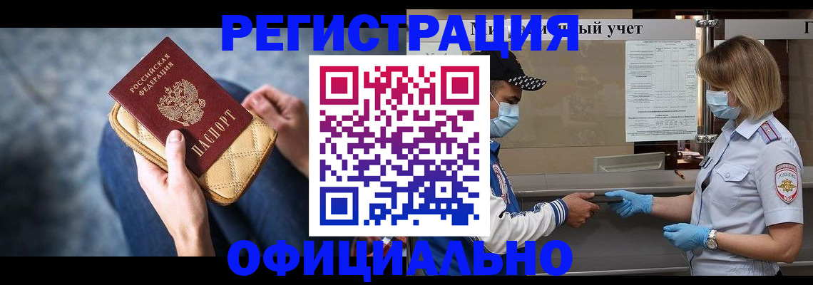 прописка 2025 в Хасавюрте