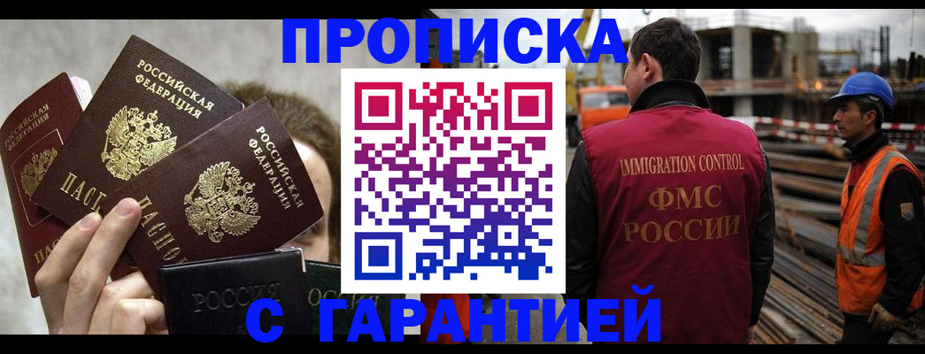 временная регистрация недорого в Хасавюрте