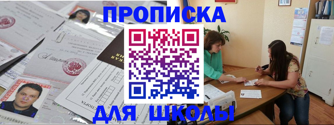 регистрация для школы в Хасавюрте