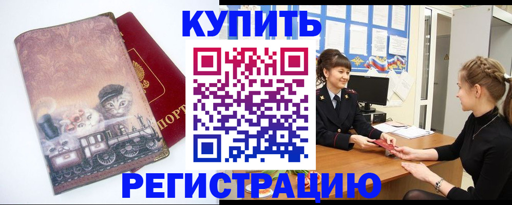 прописка 2025 в Хасавюрте