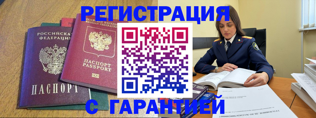 где прописаться в Хасавюрте