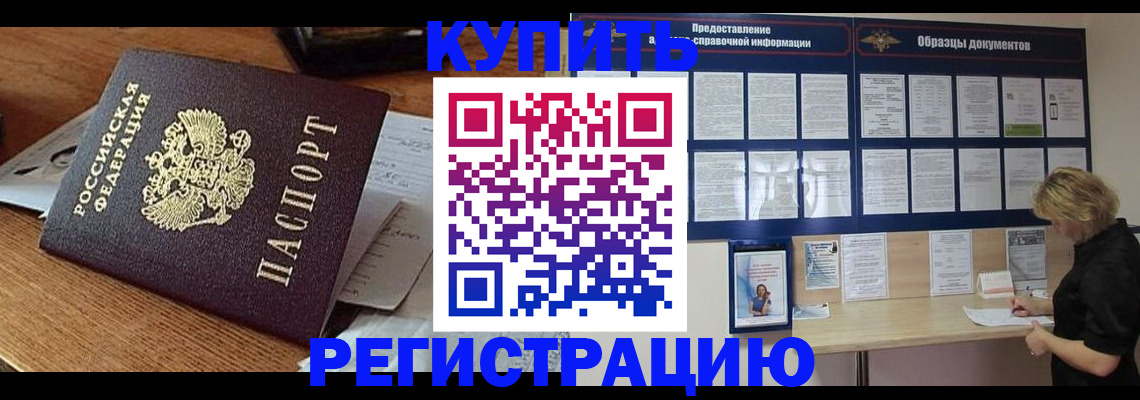 прописка регистрация в Хасавюрте